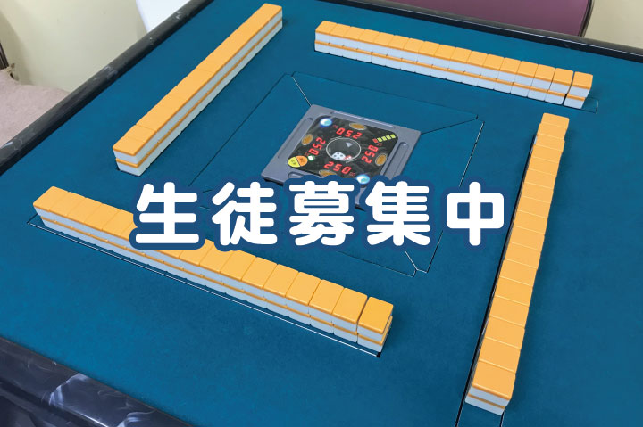 板橋健康麻雀教室